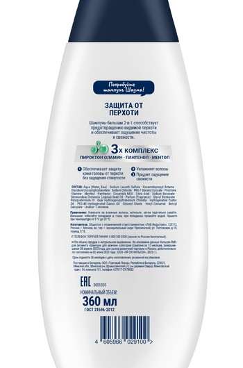 Шаума MEN Защита от перхоти: 2-в-1 шампунь и бальзам для мужчин Шаума MEN Защита от перхоти: 2-в-1 шампунь и бальзам для мужчин